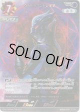 画像: ウルトラマントレギア