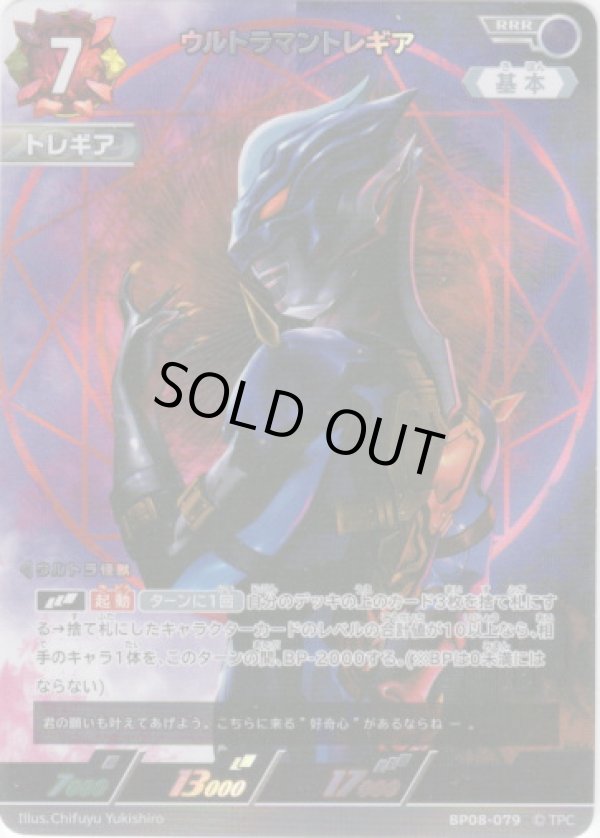 画像1: ウルトラマントレギア (1)