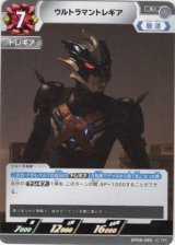 画像: ウルトラマントレギア