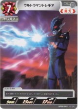 画像: ウルトラマントレギア