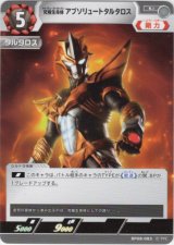 画像: 究極生命体 アブソリュートタルタロス