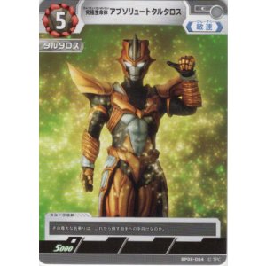 画像: 究極生命体 アブソリュートタルタロス
