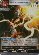 画像: 究極生命体 アブソリュートタルタロス