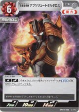 画像: 究極生命体 アブソリュートタルタロス