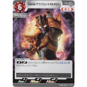 画像: 究極生命体 アブソリュートタルタロス