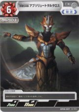 画像: 究極生命体 アブソリュートタルタロス