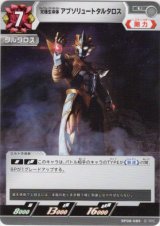 画像: 究極生命体 アブソリュートタルタロス