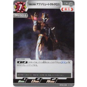 画像: 究極生命体 アブソリュートタルタロス