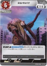 画像: 夢幻獣 ギルバグ