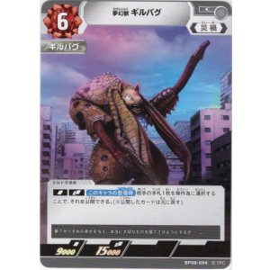 画像: 夢幻獣 ギルバグ
