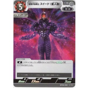 画像: 暗黒宇宙戦士 スイード（星人態）