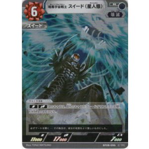 画像: 暗黒宇宙戦士 スイード（星人態）