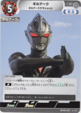 画像: ギルアーク ギルアークテラショット