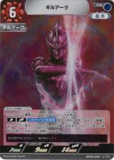 画像: ギルアーク