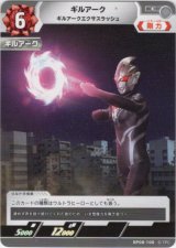 画像: ギルアーク ギルアークエクサスラッシュ