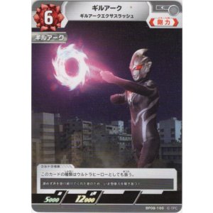 画像: ギルアーク ギルアークエクサスラッシュ