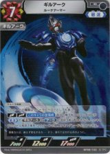 画像: ギルアーク ルーナアーマー
