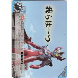 画像: 我らは一つ