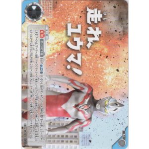画像: 走れ、ユウマ！