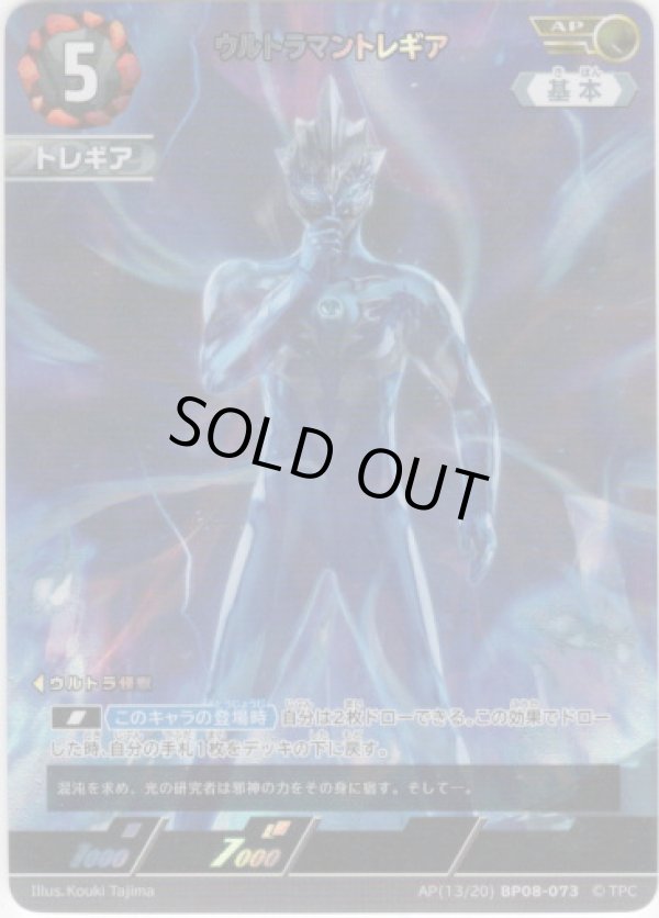 画像1: 【AP】ウルトラマントレギア (1)