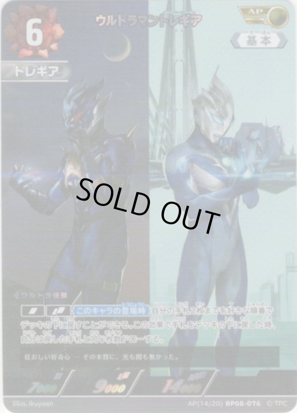 画像1: 【AP】ウルトラマントレギア (1)