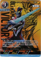 画像: 【SP】ウルトラマンビクトリー