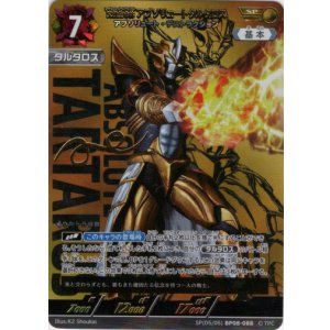 画像: 【SP】究極生命体 アブソリュートタルタロス アブソリュート・デストラクション
