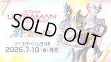 画像: ※予約商品　7月10日発売【未開封カートン(10BOX入り)】絆、重なる時【ウルトラマンカードゲーム】
