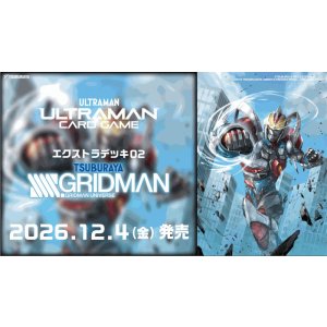 画像: ※予約商品 12月4日発売【未開封エクストラデッキ】SSSS.GRIDMAN【ウルトラマンカードゲーム】