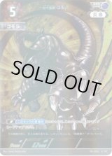 画像: 古代怪獣 ゴモラ