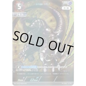 画像: 古代怪獣 ゴモラ