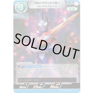 画像: ウルトラマントリガー ウルトラデュアルソード
