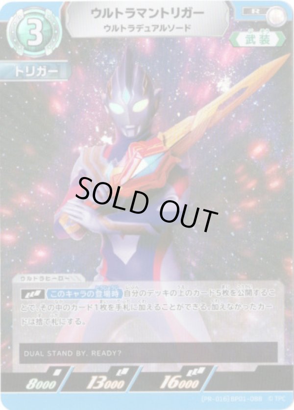 画像1: ウルトラマントリガー ウルトラデュアルソード (1)