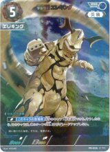 画像: 宇宙怪獣 エレキング