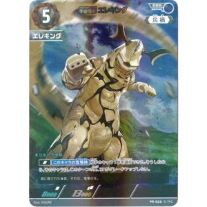 画像: 宇宙怪獣 エレキング