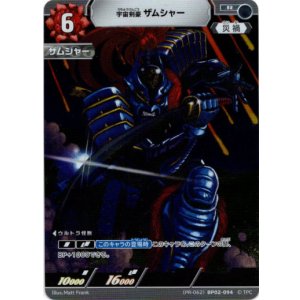 画像: 宇宙剣豪 ザムシャー