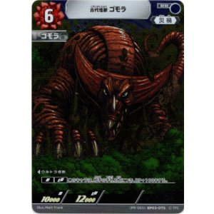 画像: 古代怪獣 ゴモラ