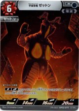 画像: 宇宙恐竜 ゼットン