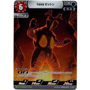 画像: 宇宙恐竜 ゼットン