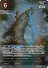 画像: 宇宙怪獣 ベムラー