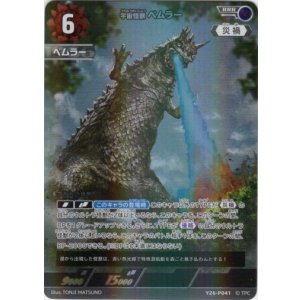 画像: 宇宙怪獣 ベムラー
