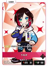 画像: うるか