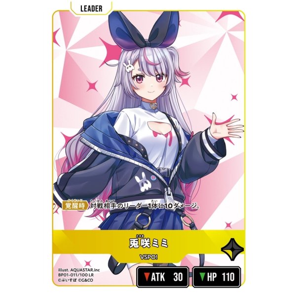 画像1: 兎咲ミミ (1)