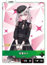 画像: 空澄セナ