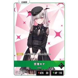 画像: 空澄セナ