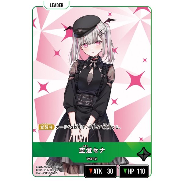 画像1: 空澄セナ (1)