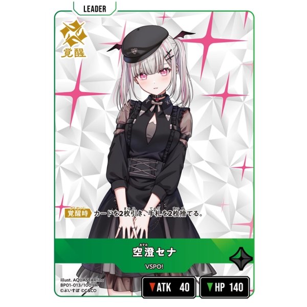 画像2: 空澄セナ (2)