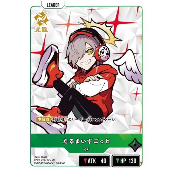 画像2: だるまいずごっど (2)