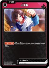 画像: 大黒柱