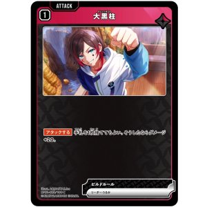 画像: 大黒柱